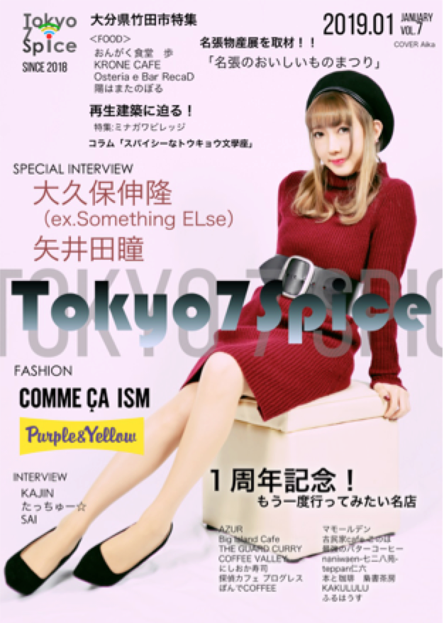 フリーペーパー「Tokyo7Spice」